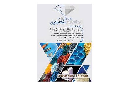 روشا پلیمر/تولید افزودنی های پی وی سی - 1