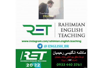  آموزش مکالمه انگلیسی با روشCEF اروپا توسط مدرس و محقق بین المللی(بابک رحیمیان) حضوری - اینترنتی - 2