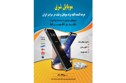 فروش ویژه موبایل و لوازم جانبی  - 1