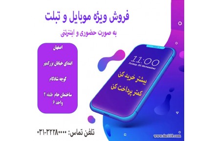 فروش ویژه موبایل و لوازم جانبی  - تصویر شماره 3