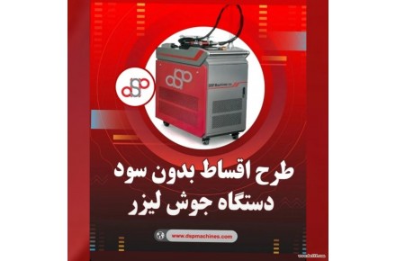 فروش انواع دستگاه های برش لیزر فلزات فایبر و جوش لیزر فایبر - 2