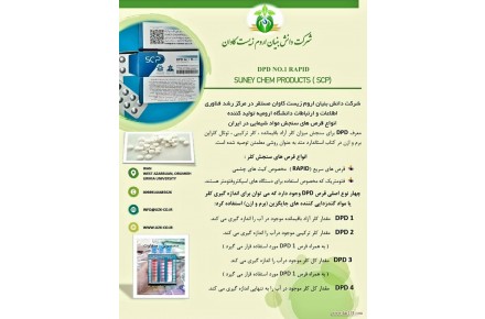قرص کلرسنج - 2