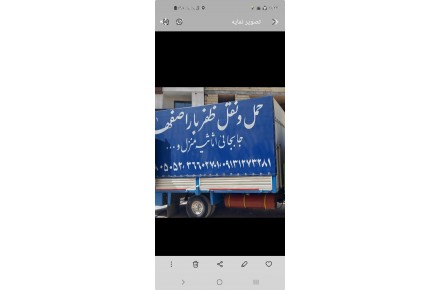 باربری،وانت تلفنی اصفهان - 2