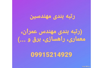واگذاری رتبه پیمانکاری  - 3