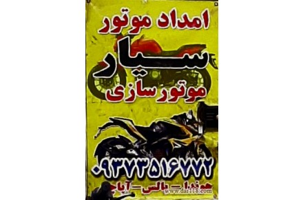 تعمیر موتور پاکشتی* تعمیرات موتور پاکشتی* لوازم موتور پاکشتی - 1