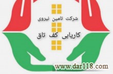 کاریابی عراق 