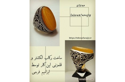 نقره طهران فرجی - 3