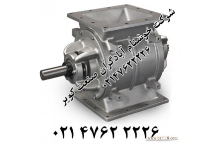 تجهیز انتقال دهنده مواد جامد- روتاری ولو - 3