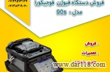 فروش دستگاه فیوژن فوجیکورا مدل 90s