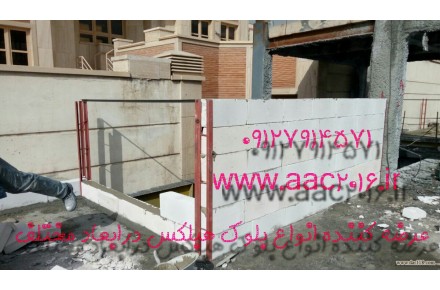 کارخانه پخش و تولید بلوک هبلکس با بهترین قیمت در تهران - 3
