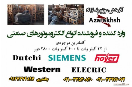 الکتروموتورهای صنعتی سه فاز - 2