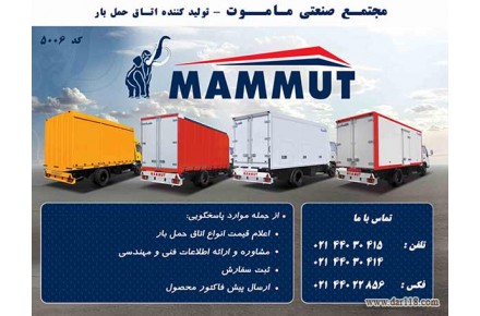 اتاق یخچالی و حمل بار - 1