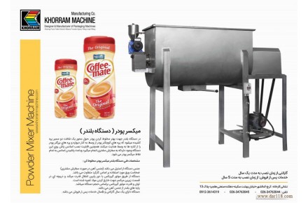 ماشین سازی خرم طراح و سازنده ماشین آلات بسته بندی :دارویی-شیمیایی-غذایی - 3