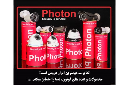 دوربین مداربسته فوتون