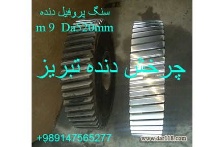 دنده زنی - 2
