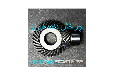 دنده زنی - 3
