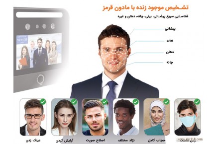 دستگاه حضور و غیاب شرکت افق فراویژن - 1