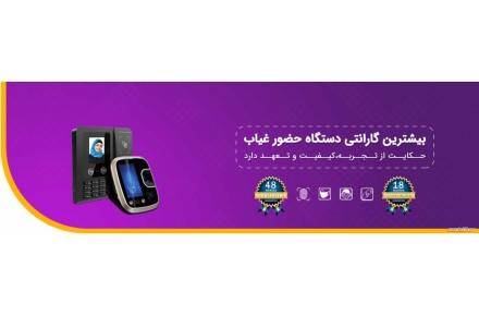 دستگاه حضور و غیاب شرکت افق فراویژن - 3