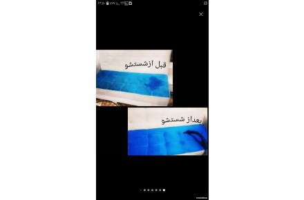 مبلشویی ایمان  - 3