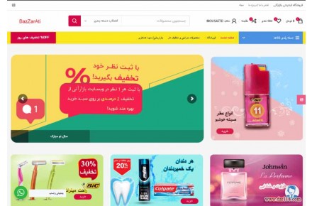 آرایشی ، بهداشتی ، و خرازی - 1