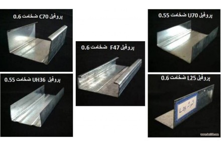 پروفیل گالوانیزه سقف کاذب  - 2