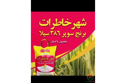 پخش عمده برنج هندی و ۳۸۶ عاشوری - 6