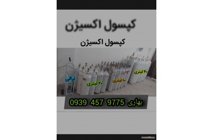 فروش و اجاره  اکسیژن ساز برقی در مشهد  - 2