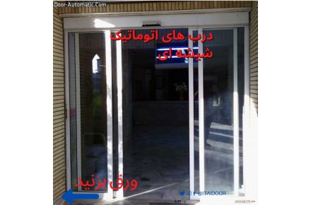 تولید درب اتوماتیک و کرکره برقی - 1