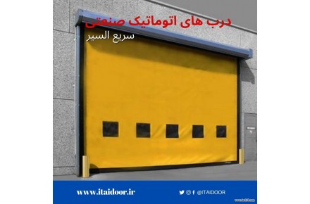 تولید درب اتوماتیک و کرکره برقی - 2