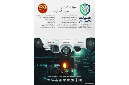 شرکت صیانت گستر پارس اندیش - 1