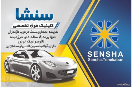 صفرشوویی تخصصی سنشاتنکابن - 3