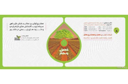 کودداروی گیاهی نماکوب – نماتد کش ، کود ارگانیک و احیای خاک - 2