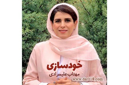 مشاوره روانشناسی با مهتاب علیمرادی - 2