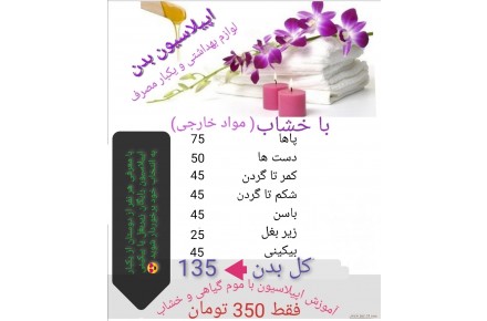 اپیلاسیون بدن بانوان - 1
