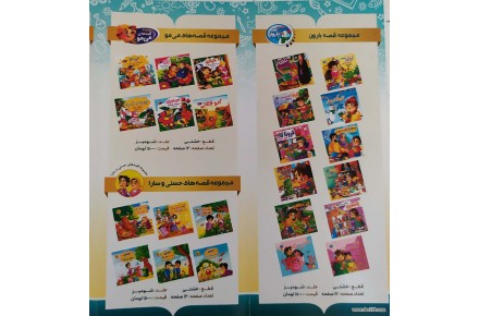 پخش عمده کتاب داستان و رنگ آمیزی کودکانه - 1
