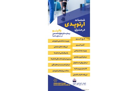 خدمات ارتوپدی در منزل در اصفهان - 1