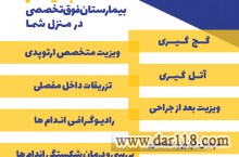 خدمات ارتوپدی در منزل در اصفهان