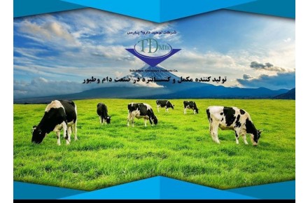مکمل و کنسانتره دام و طیور - 1