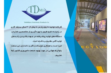مکمل و کنسانتره دام و طیور - 2