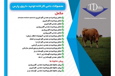 مکمل و کنسانتره دام و طیور - 3