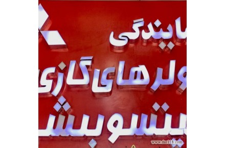 فروشگاه کولرگازی ایرانیان - 2