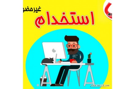 استخدام غیرحضوری نویسنده،کارشناس تولید محتوا، گرافیست، گوینده، مترجم و تایپیست در تمام رشته ها از سراسر کشور - 1