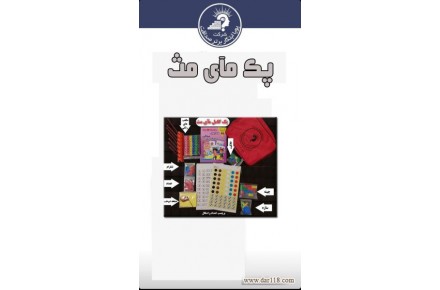 مآی مت – ریاضی کودکان باهوش - 1