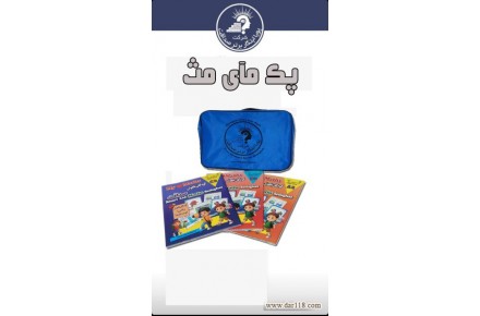 مآی مت – ریاضی کودکان باهوش - 2
