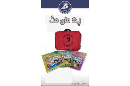 مآی مت – ریاضی کودکان باهوش - 3