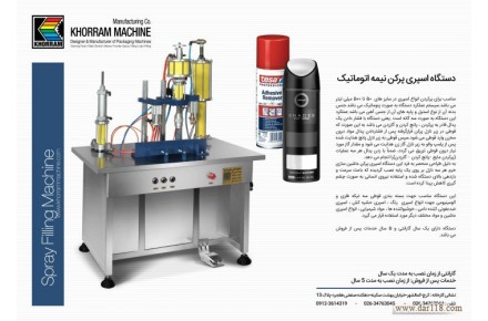ماشین سازی خرم طراح و سازنده ماشین آلات بسته بندی :دارویی-شیمیایی-غذایی - 2