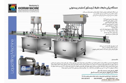 ماشین سازی خرم طراح و سازنده ماشین آلات بسته بندی :دارویی-شیمیایی-غذایی - 3