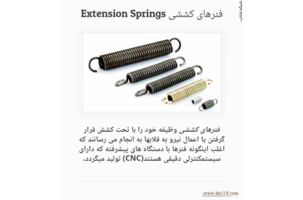فنرسازی و واشر بری کبیر - 3