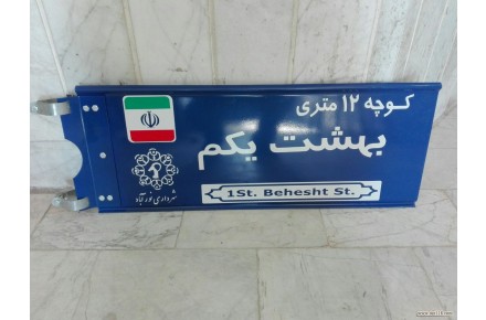 تابلو معابر - 1