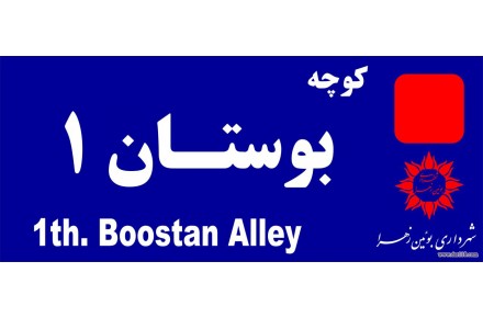 تابلو معابر - 2